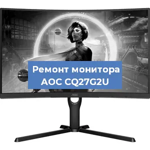 Замена экрана на мониторе AOC CQ27G2U в Ростове-на-Дону